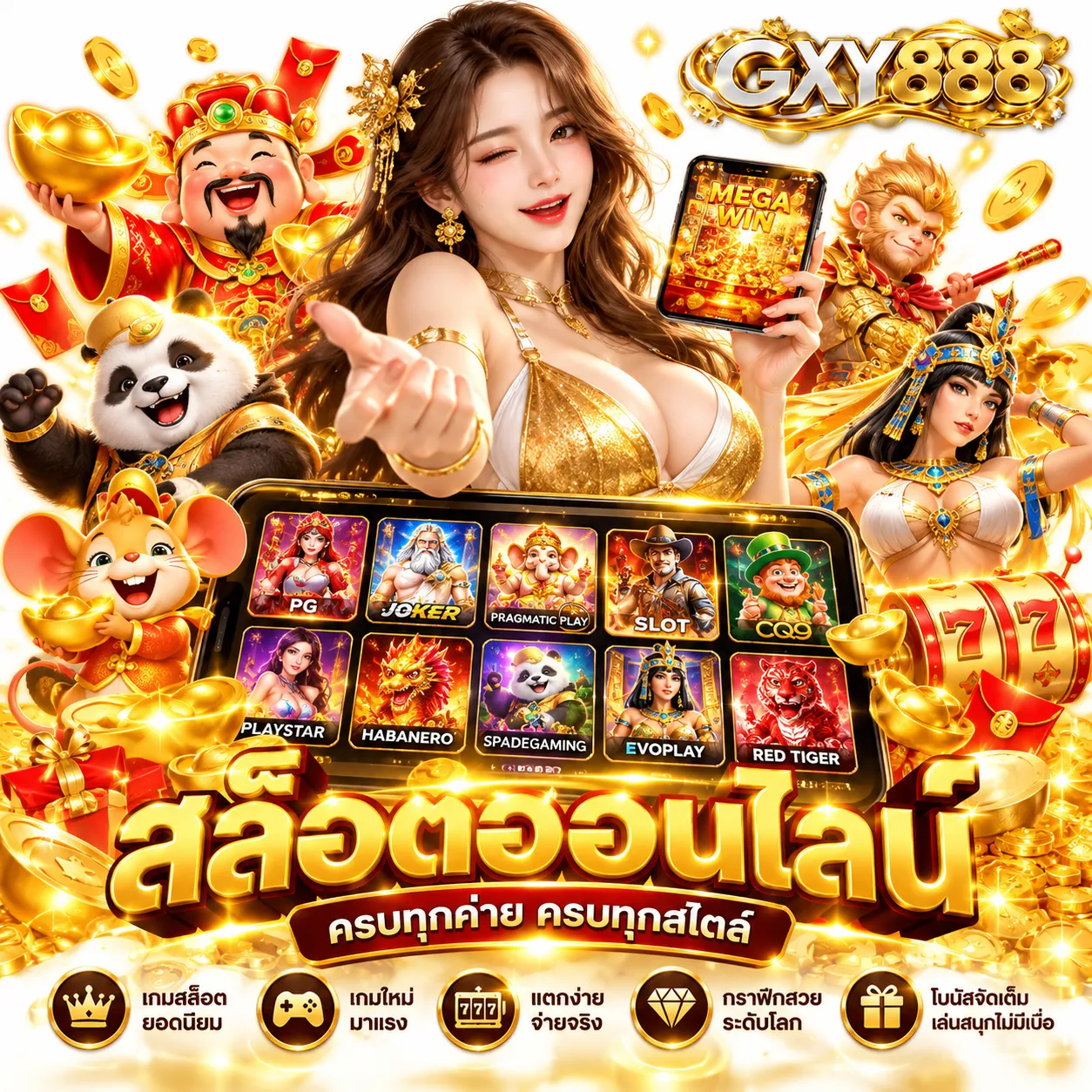 GXY888 - สล็อต